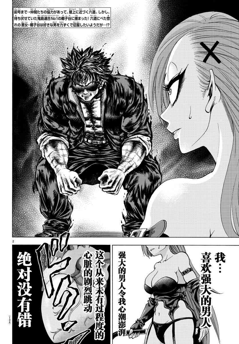 六道的恶女们64话图