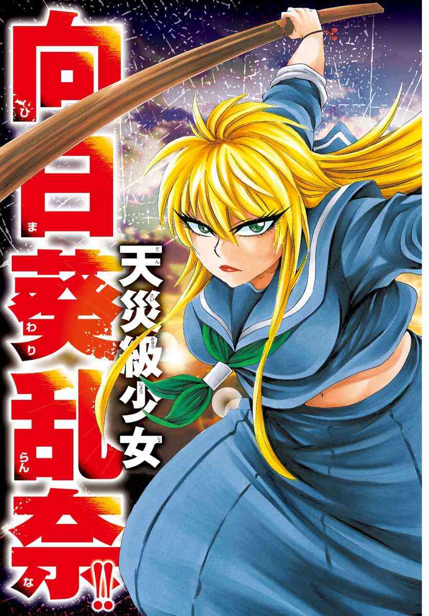 六道的恶女们65话图