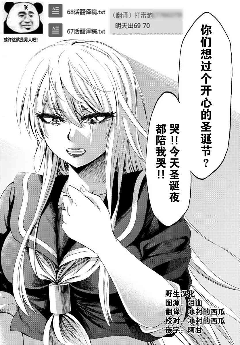 六道的恶女们66话图