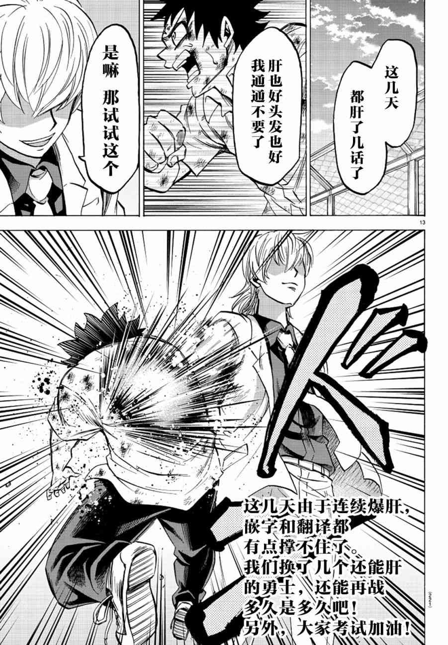 六道的恶女们67话图