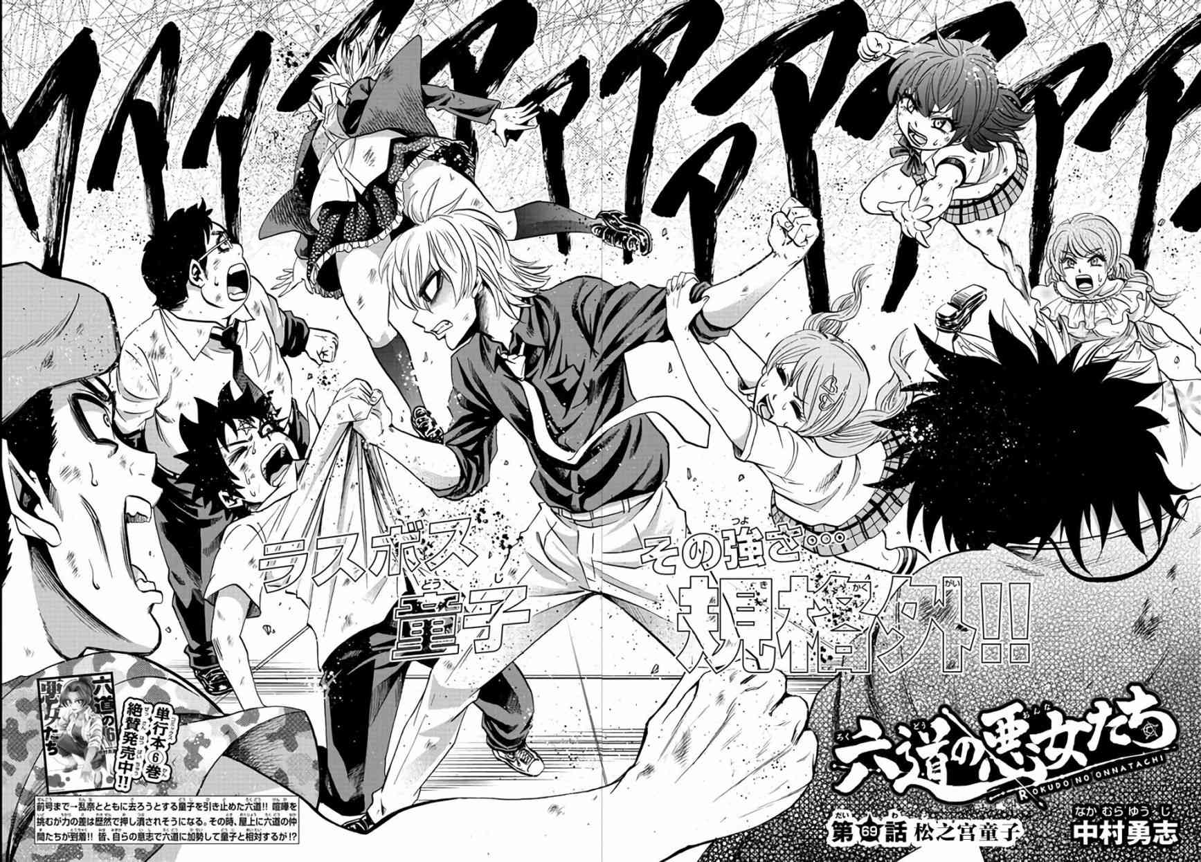 六道的恶女们69话图