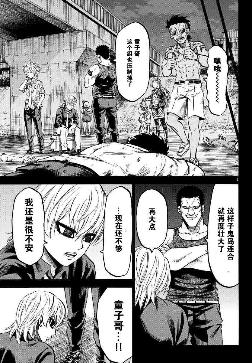 六道的恶女们70话图