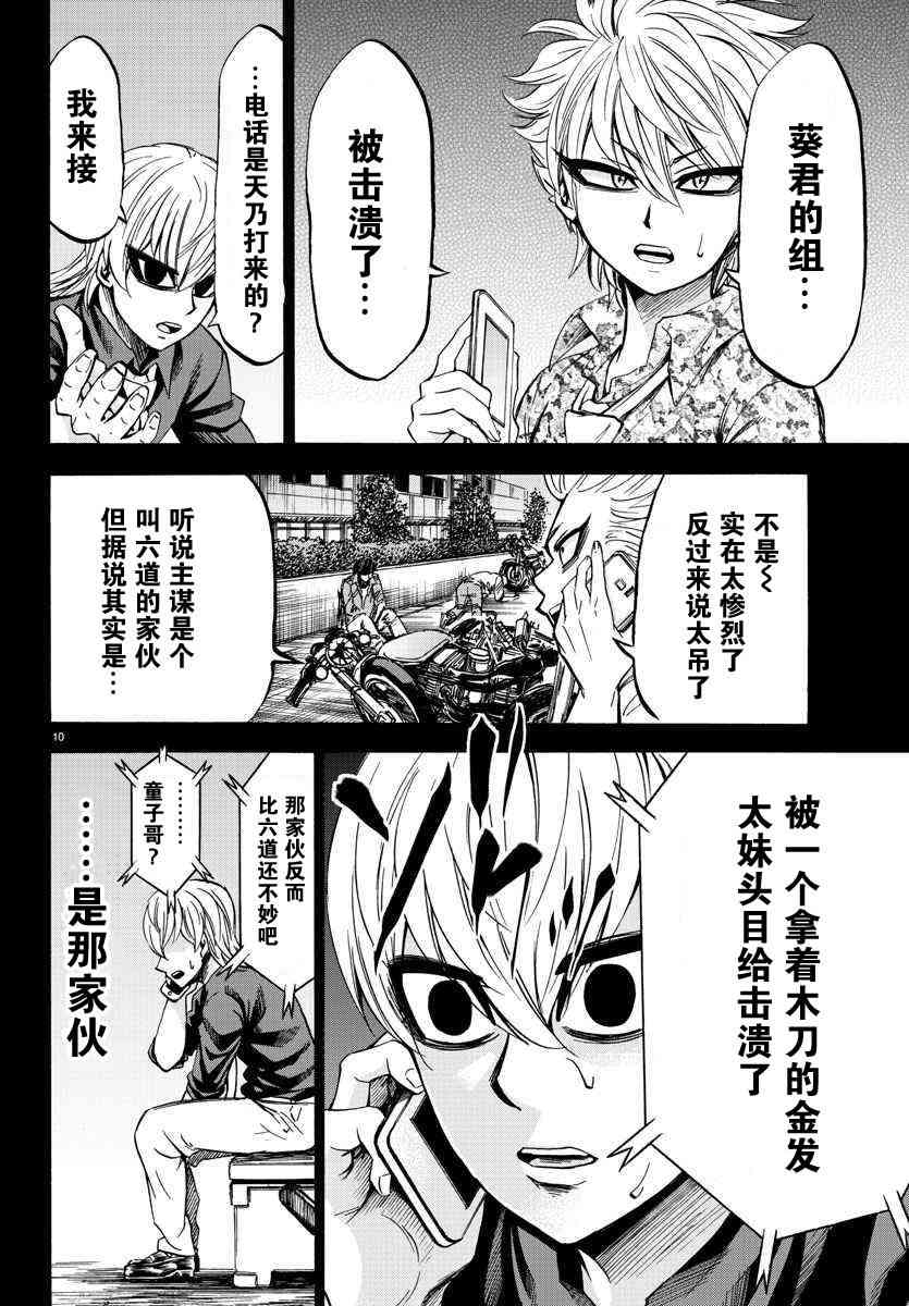 六道的恶女们70话图