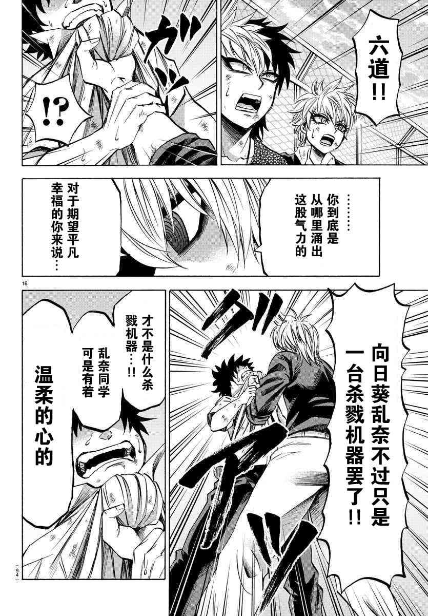 六道的恶女们70话图