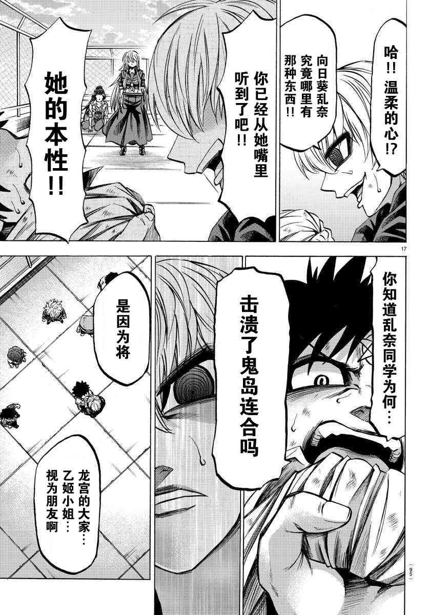 六道的恶女们70话图