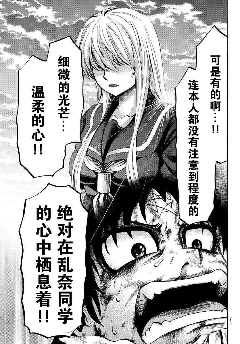 六道的恶女们70话图