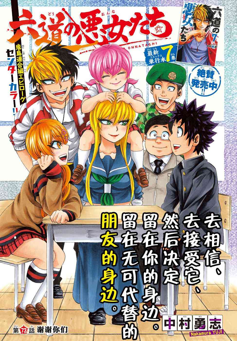 六道的恶女们73话图