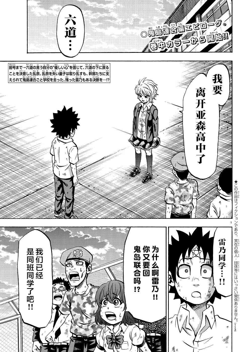 六道的恶女们73话图