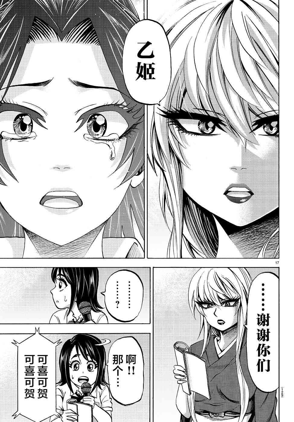 六道的恶女们73话图