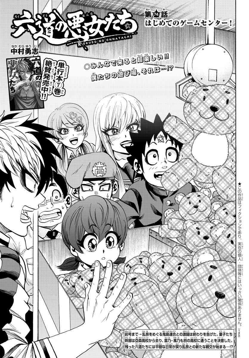 六道的恶女们74话图