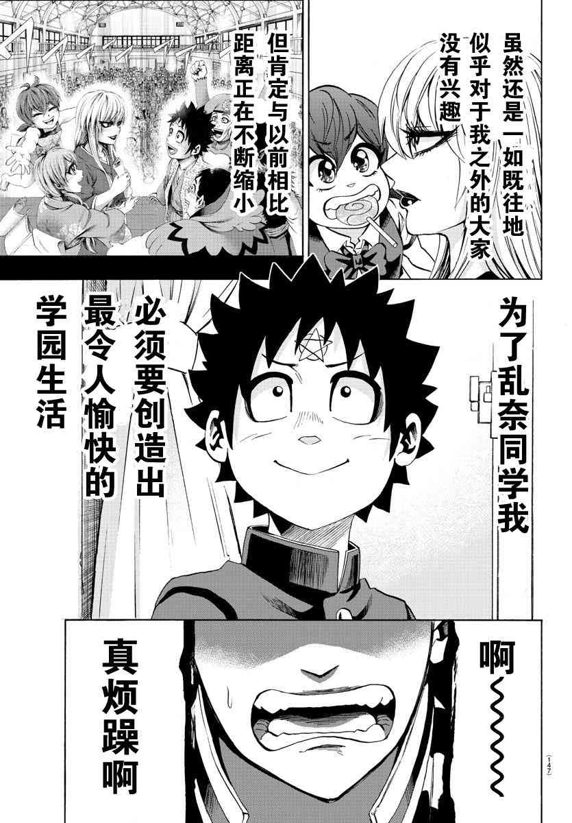 六道的恶女们74话图