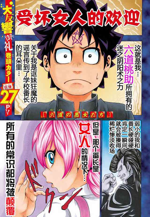 六道的恶女们8话图