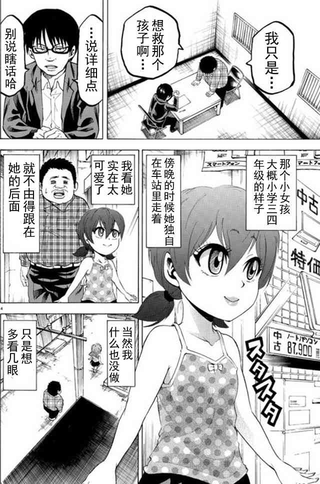 六道的恶女们8话图