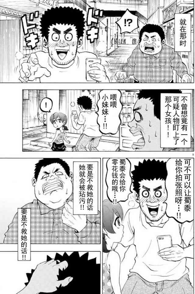 六道的恶女们8话图