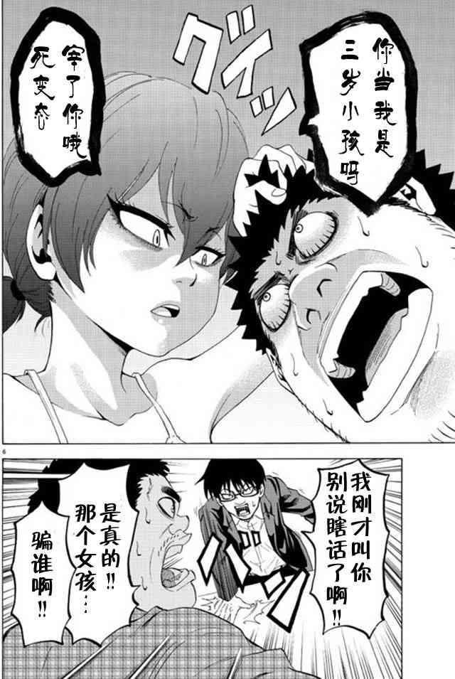 六道的恶女们8话图