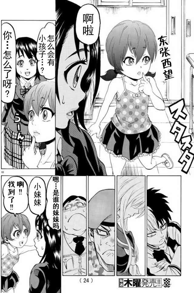 六道的恶女们8话图