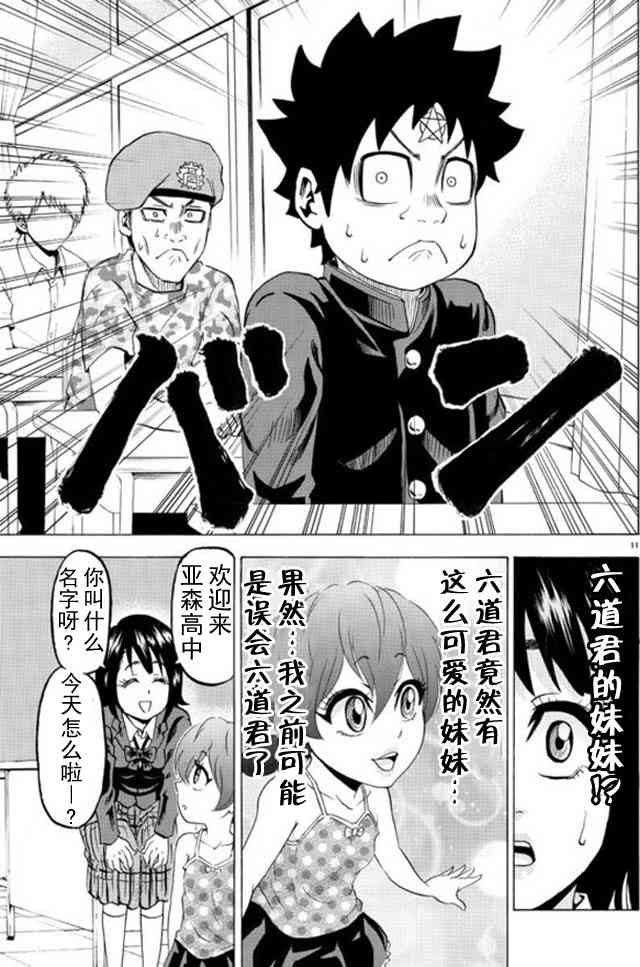 六道的恶女们8话图