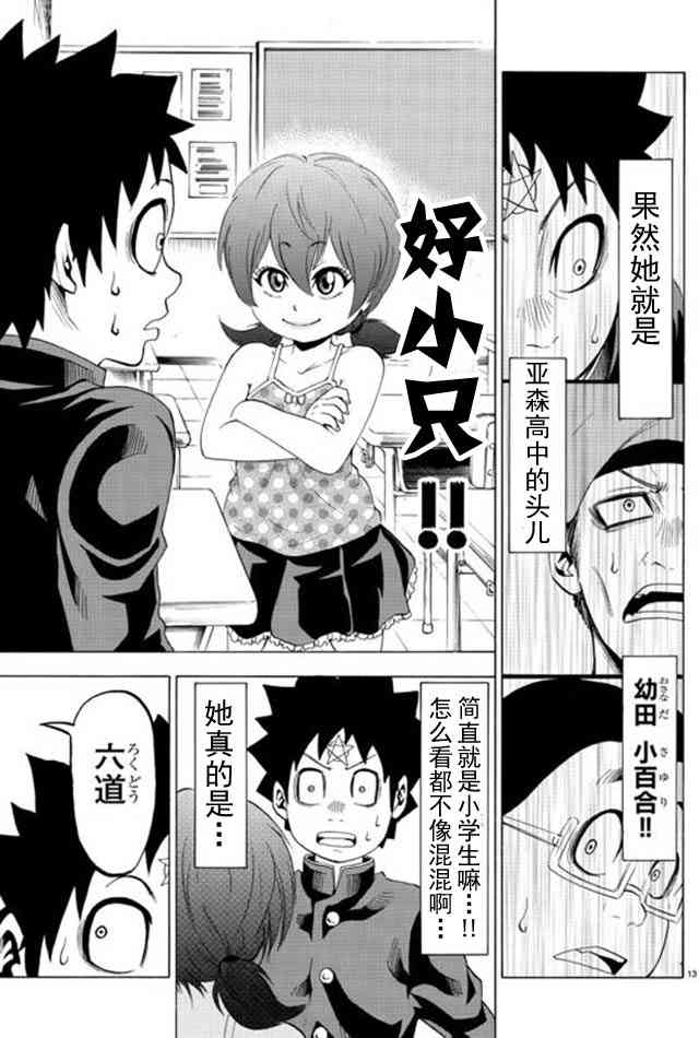 六道的恶女们8话图