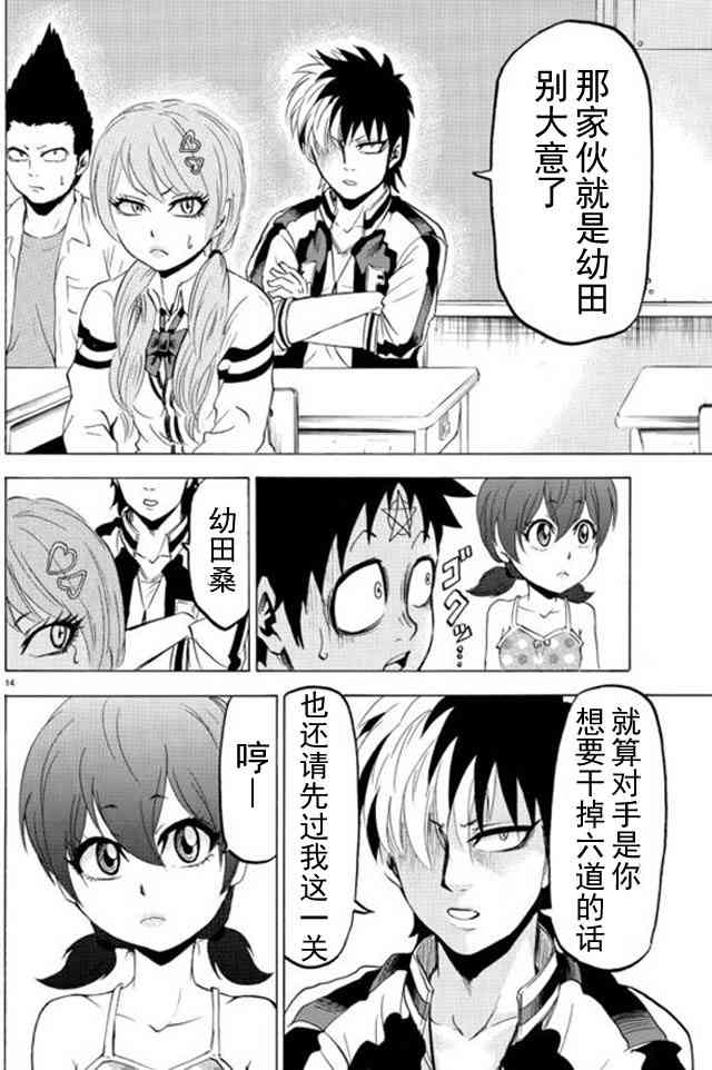 六道的恶女们8话图