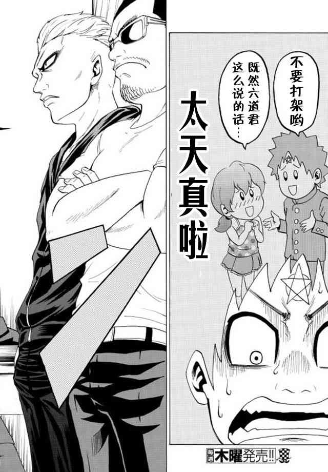 六道的恶女们8话图