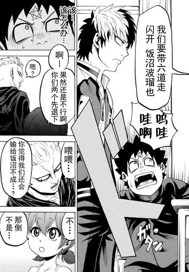 六道的恶女们8话图