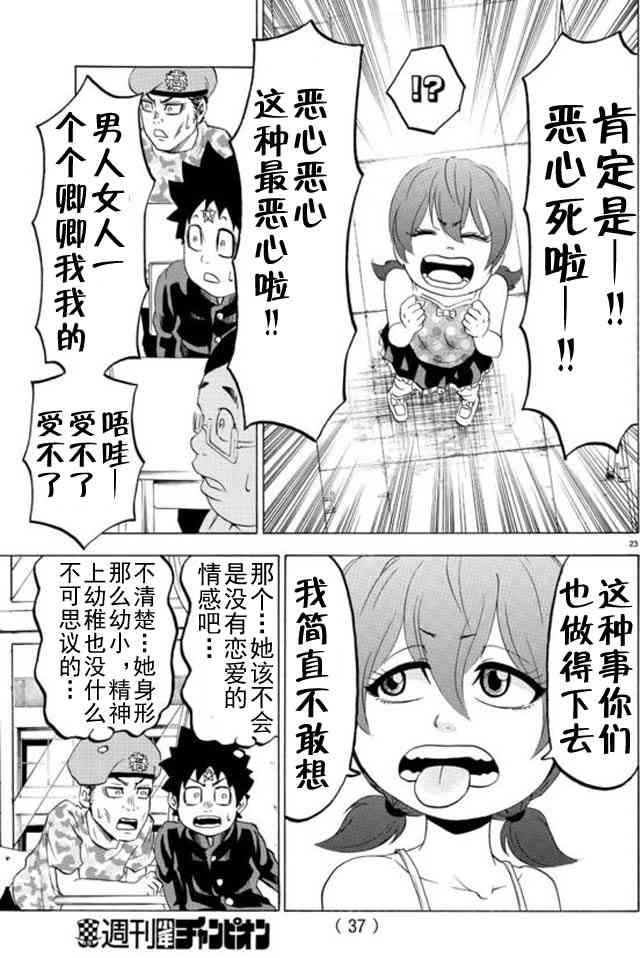 六道的恶女们8话图