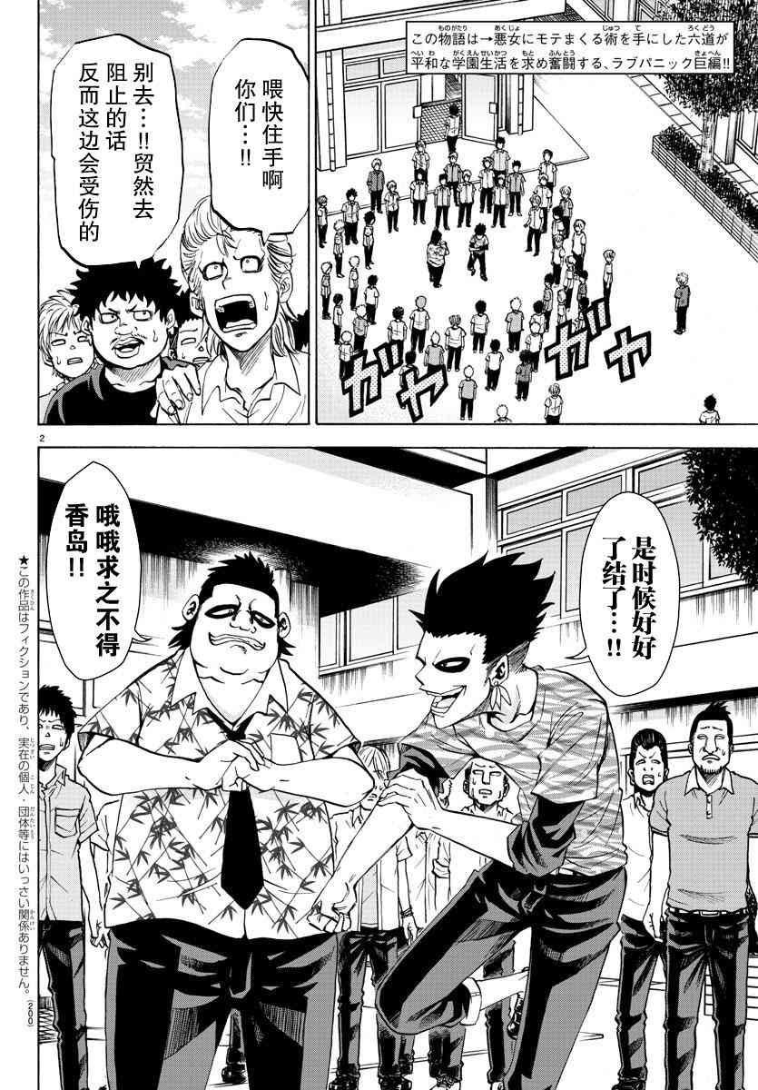 六道的恶女们77话图