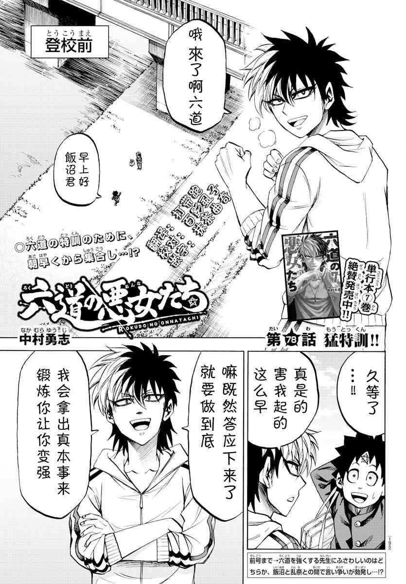 六道的恶女们78话图