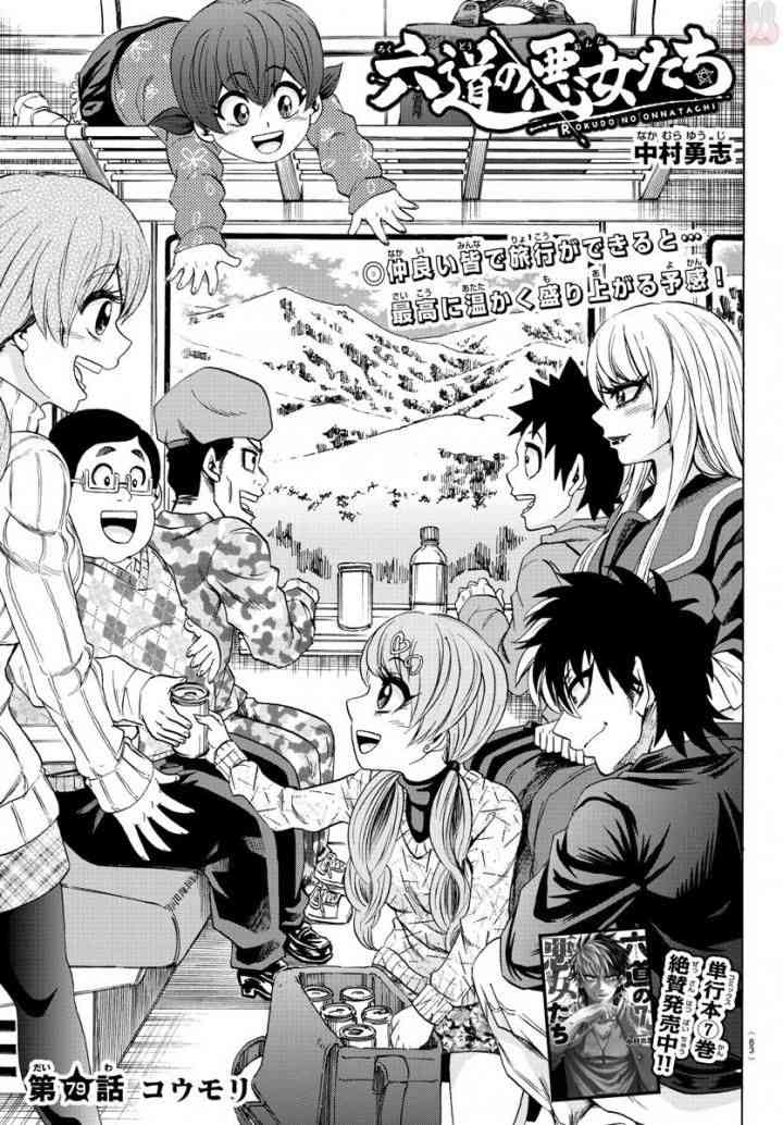 六道的恶女们79话图
