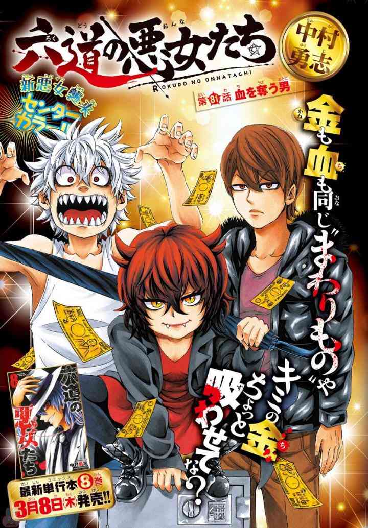 六道的恶女们81话图