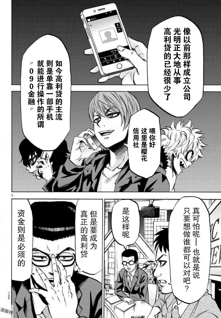 六道的恶女们81话图