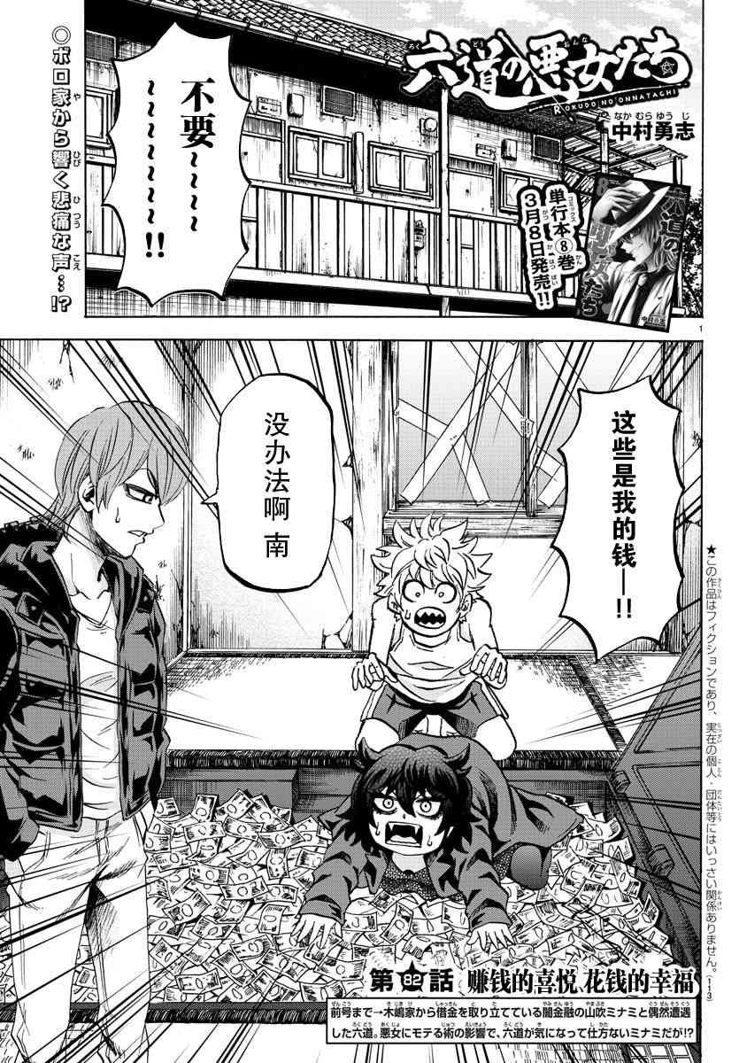 六道的恶女们82话图