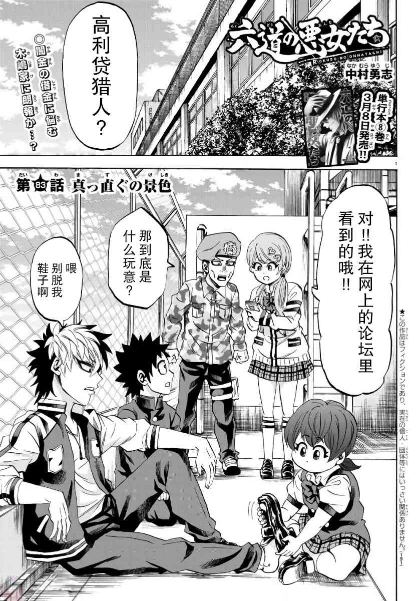 六道的恶女们83话图