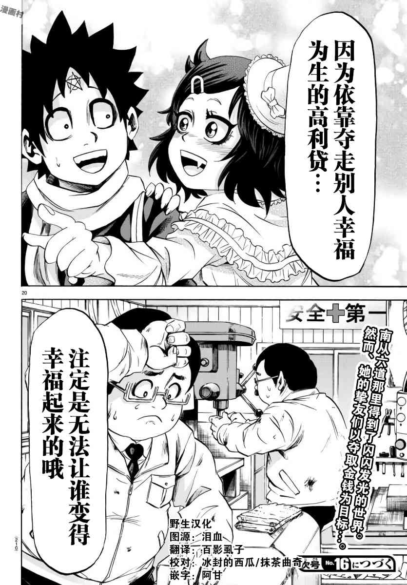 六道的恶女们83话图