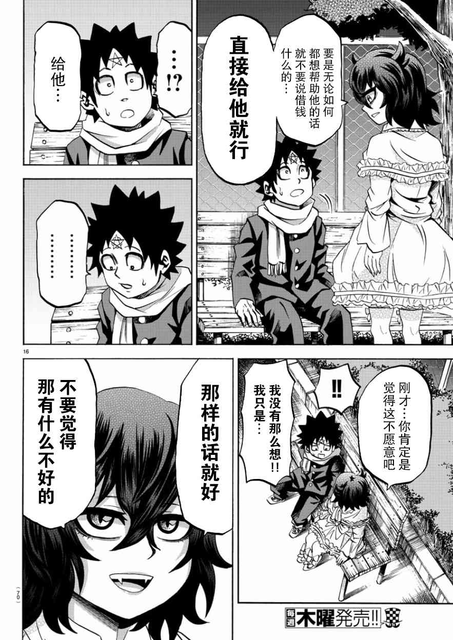 六道的恶女们84话图