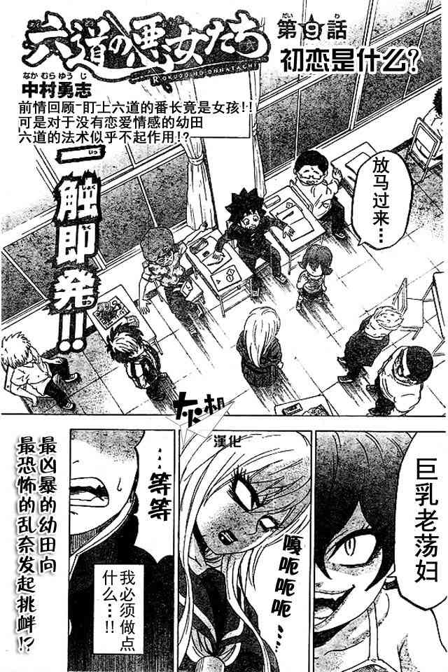 六道的恶女们9话图