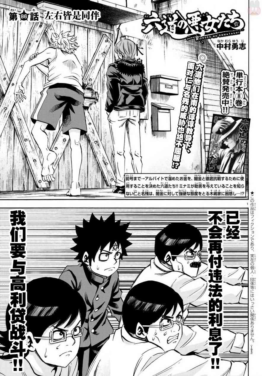 六道的恶女们86话图