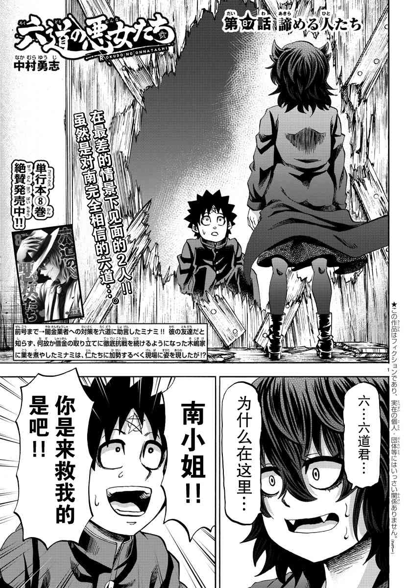 六道的恶女们87话图