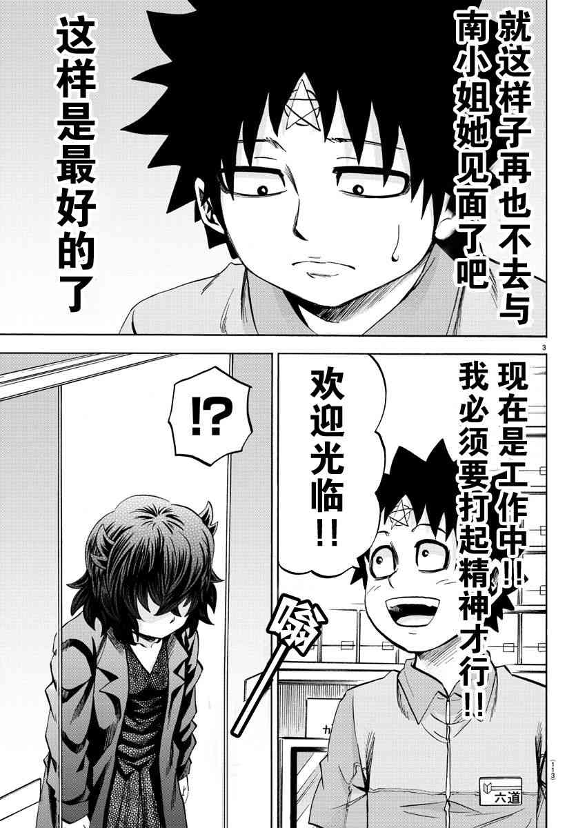 六道的恶女们88话图