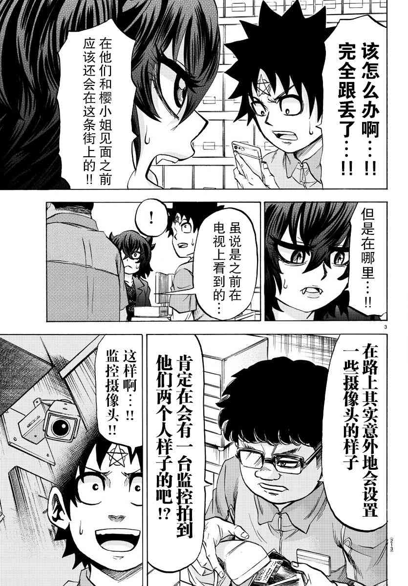 六道的恶女们90话图