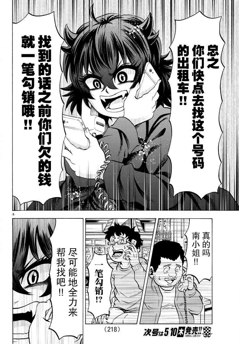 六道的恶女们90话图