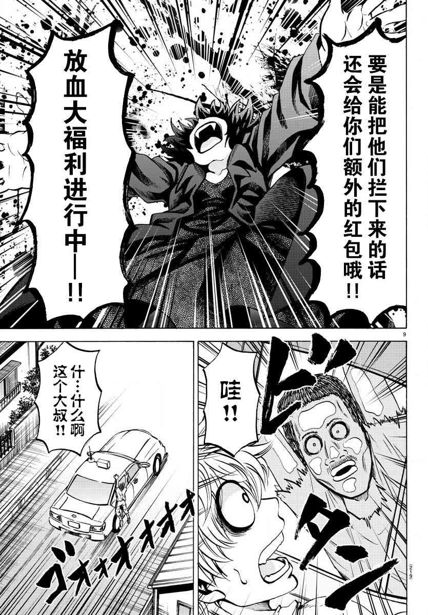 六道的恶女们90话图