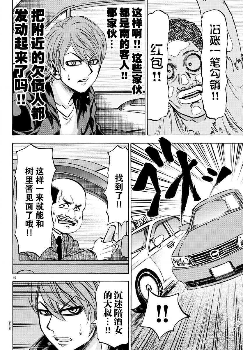 六道的恶女们90话图