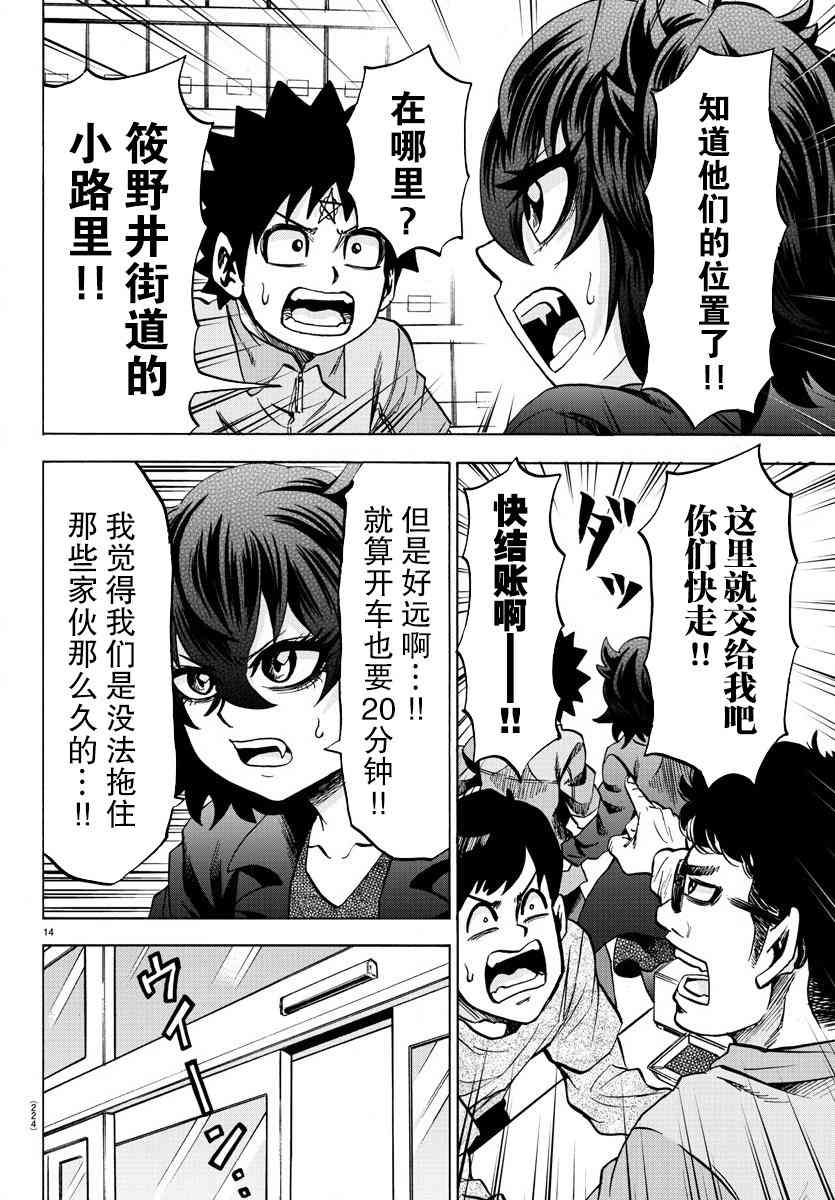 六道的恶女们90话图