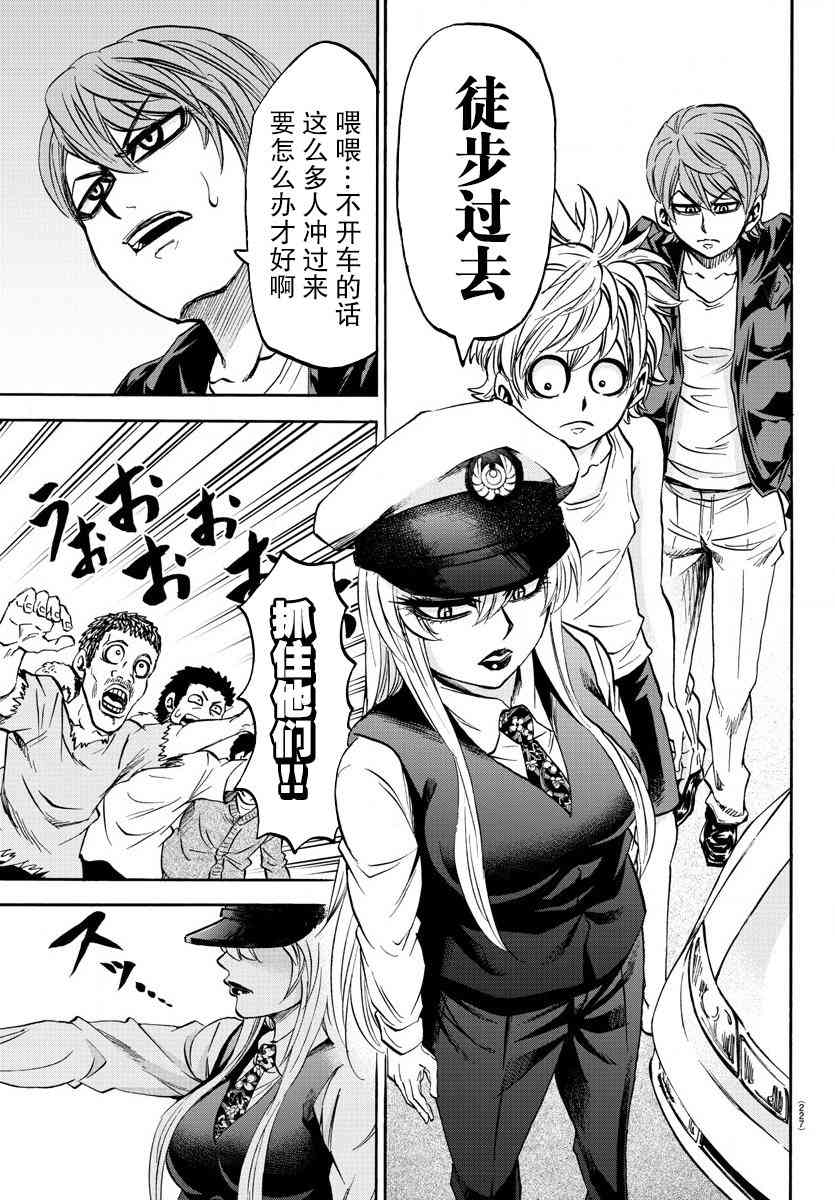 六道的恶女们90话图