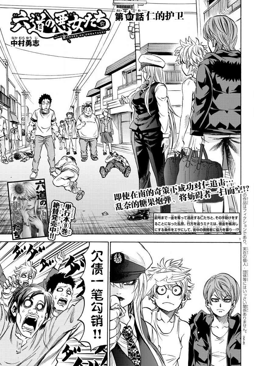 六道的恶女们91话图