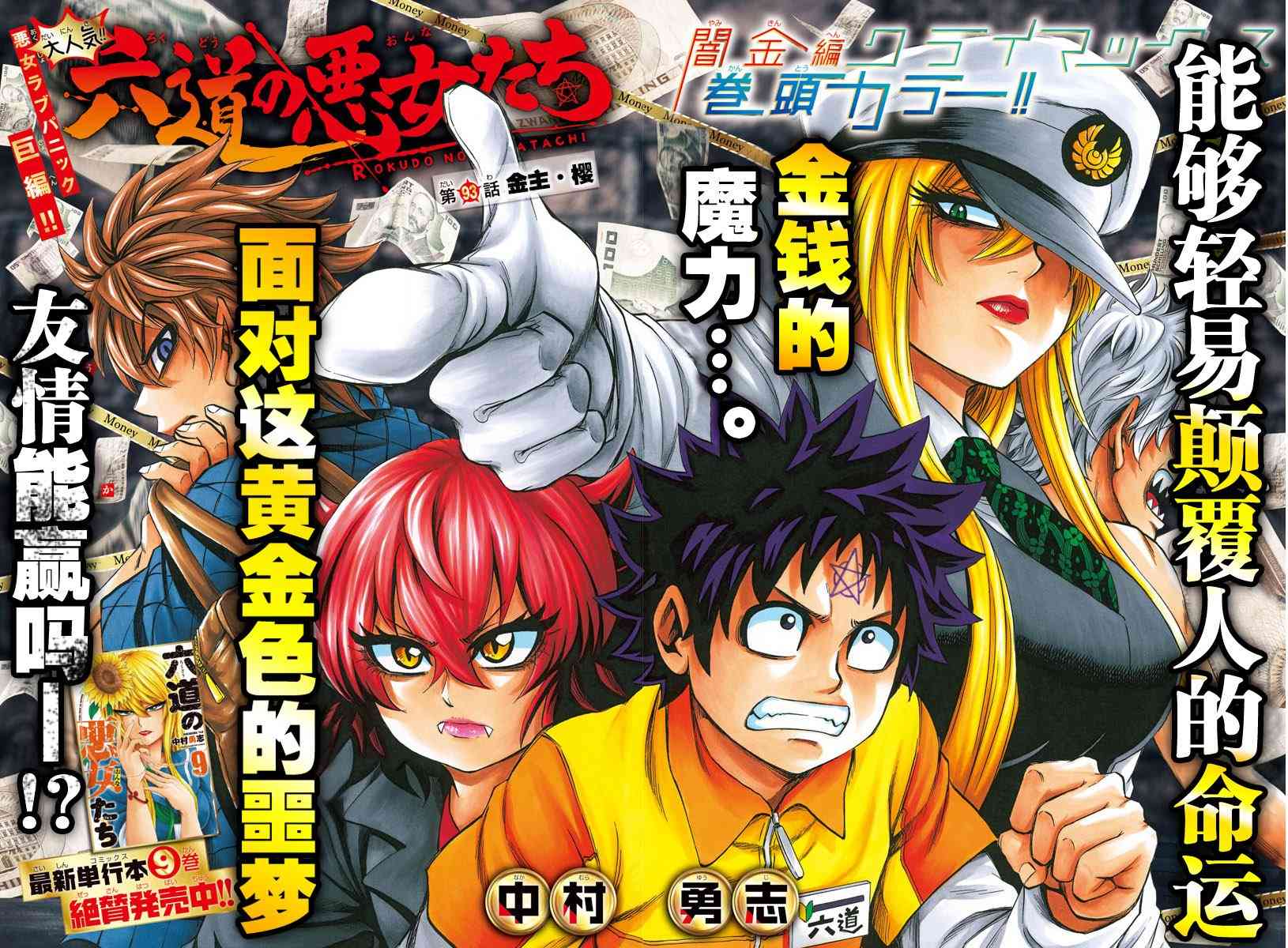 六道的恶女们93话图