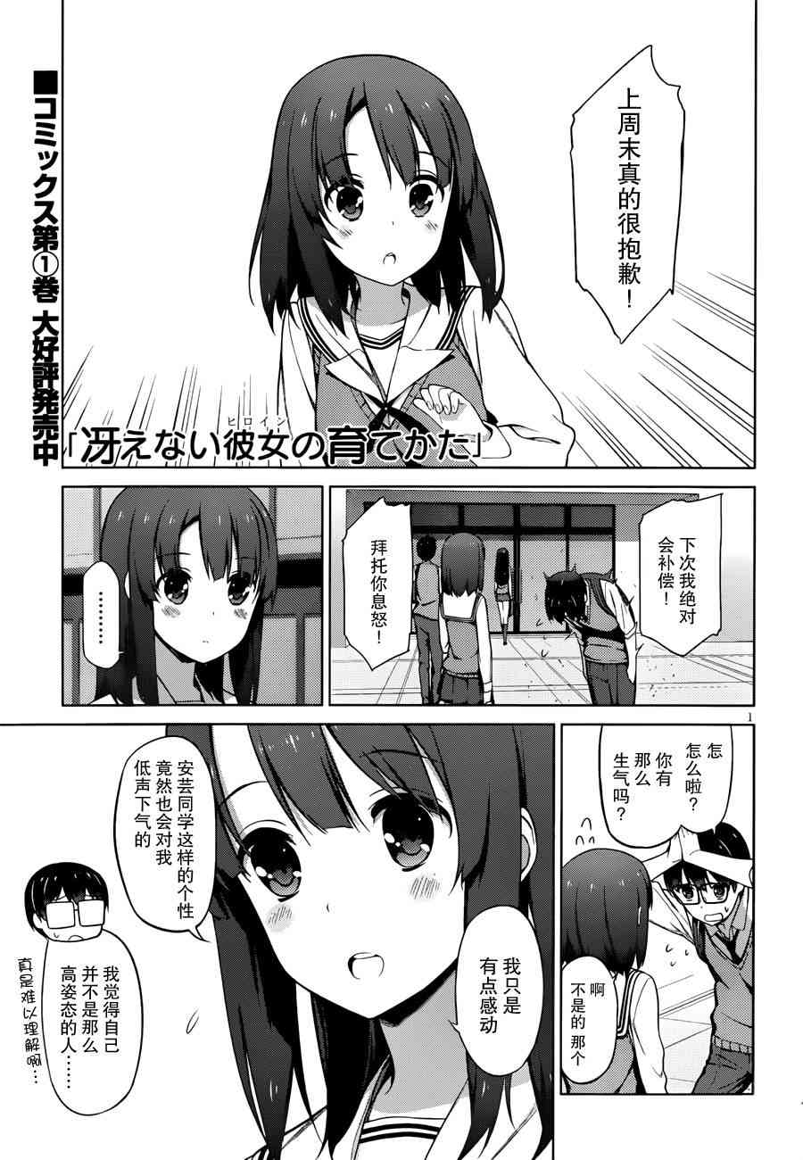 路人女主的养成方法9话图