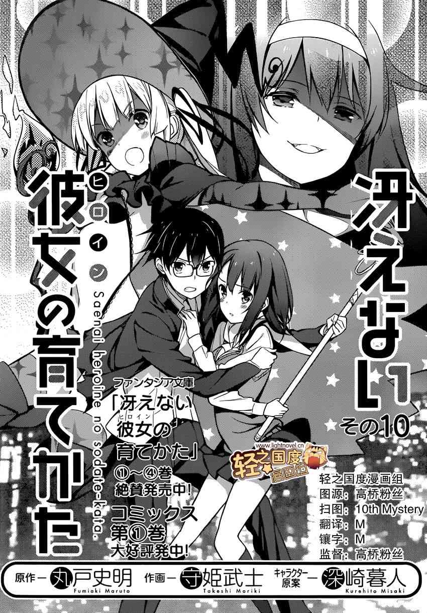 路人女主的养成方法10话图