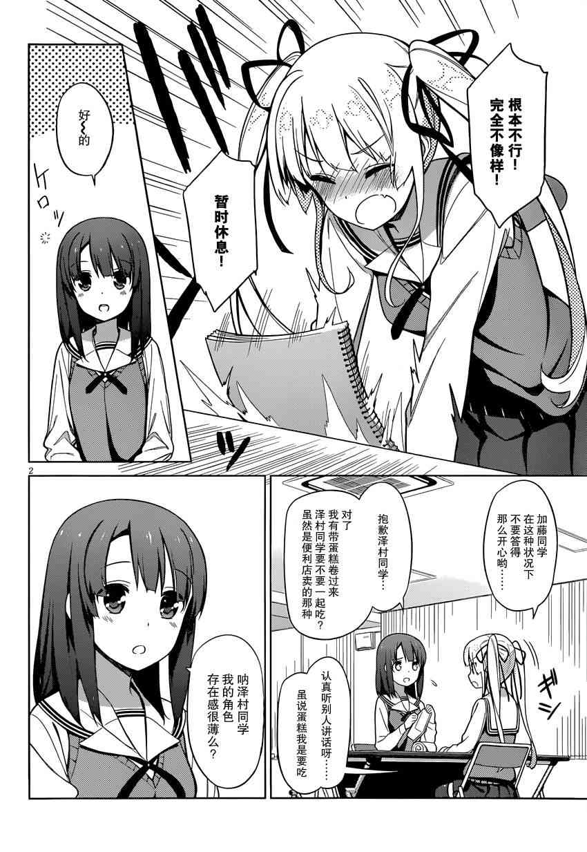 路人女主的养成方法10话图